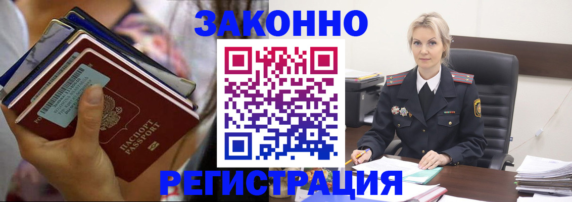 прописка в Стерлитамаке