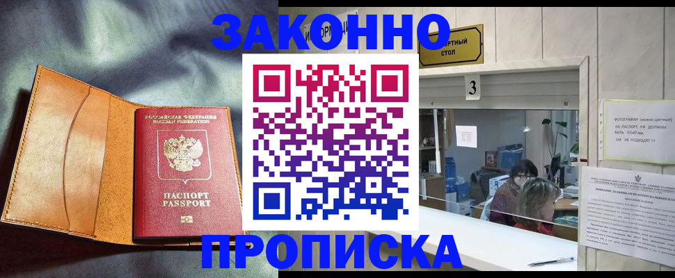 прописка законно в Стерлитамаке