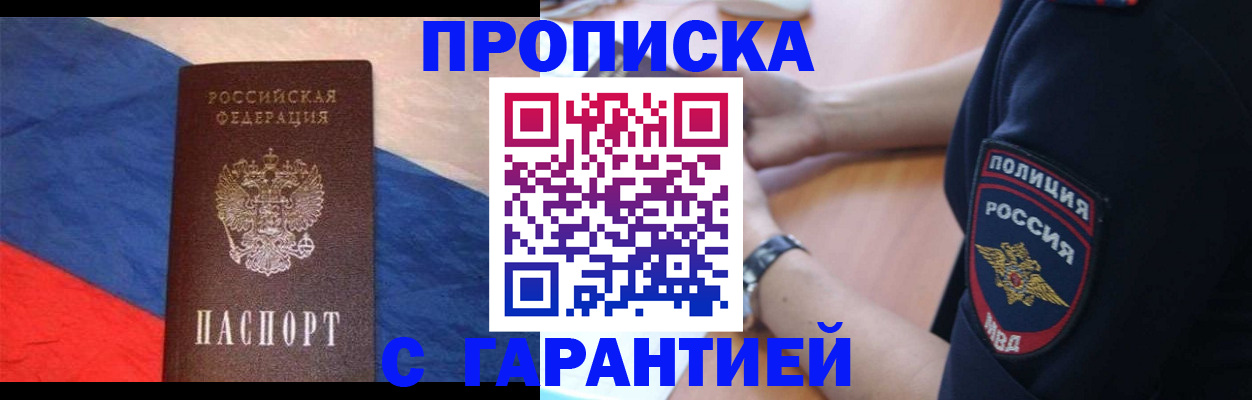 временная регистрация в квартире в Стерлитамаке
