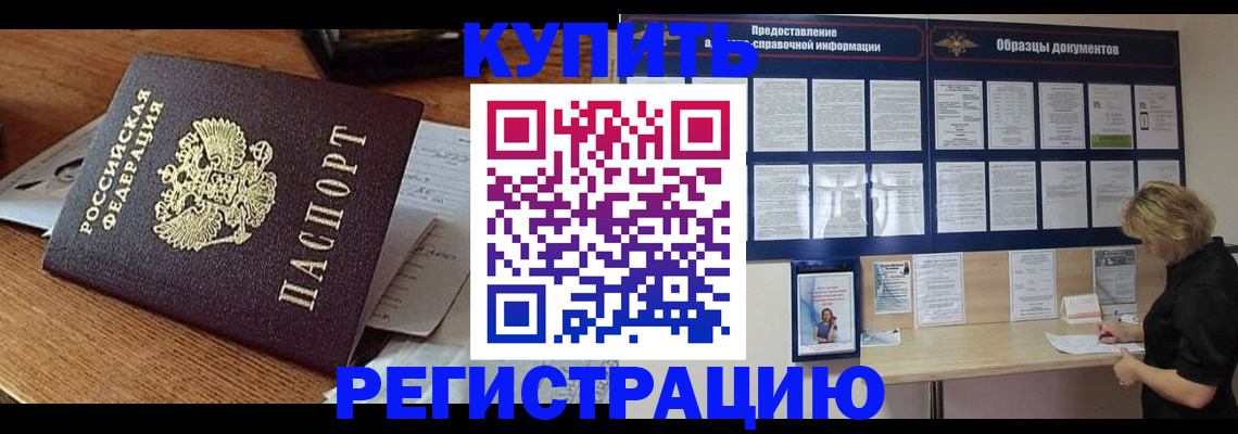 прописка регистрация в Стерлитамаке