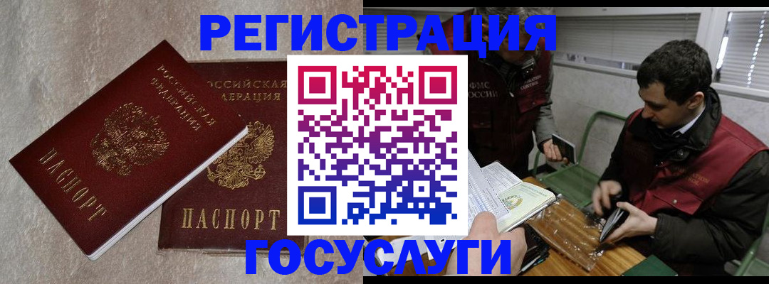 прописка ребенка в Стерлитамаке